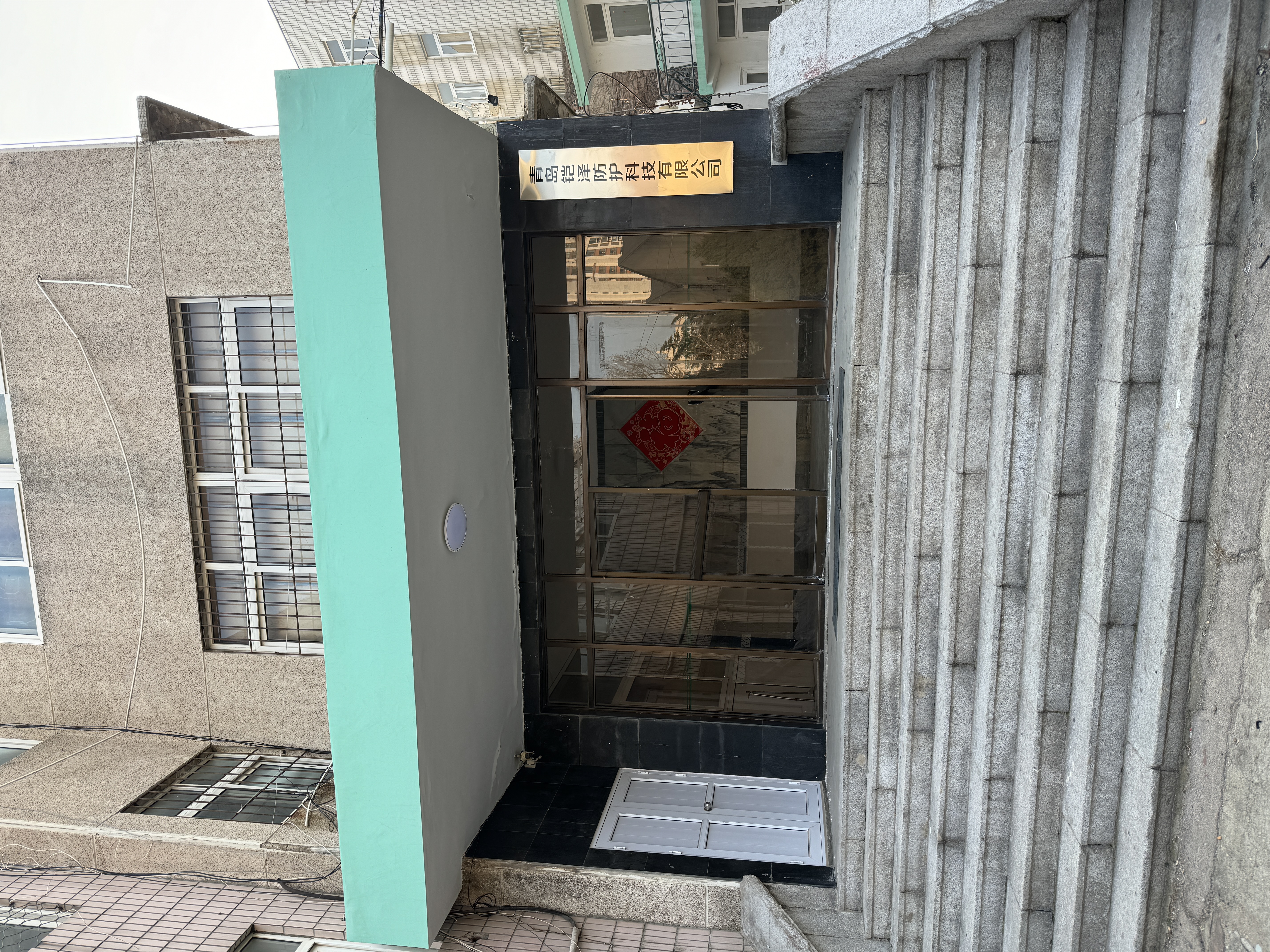 青岛铠泽防护科技有限公司